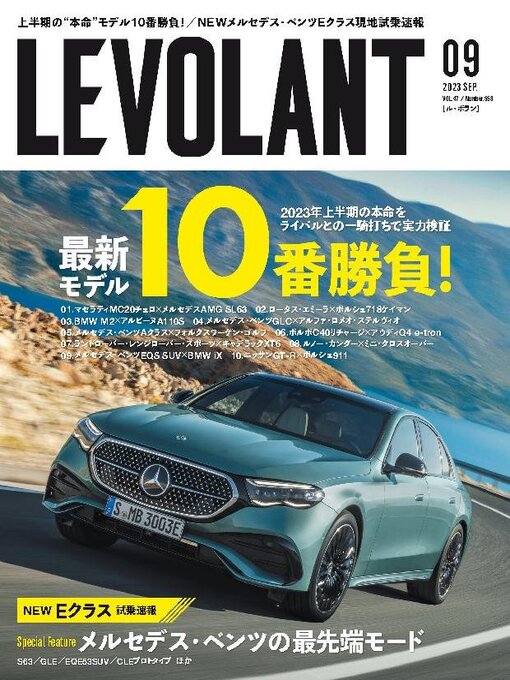 Title details for LE VOLANT (Back Issues)    ル・ボラン (バックナンバー) by Culture Entertainment Co.,Ltd. - Available